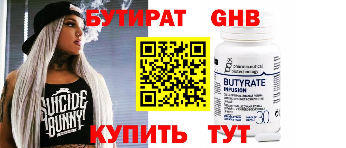 Серов  БУТИРАТ бутик  Вход с VPN 