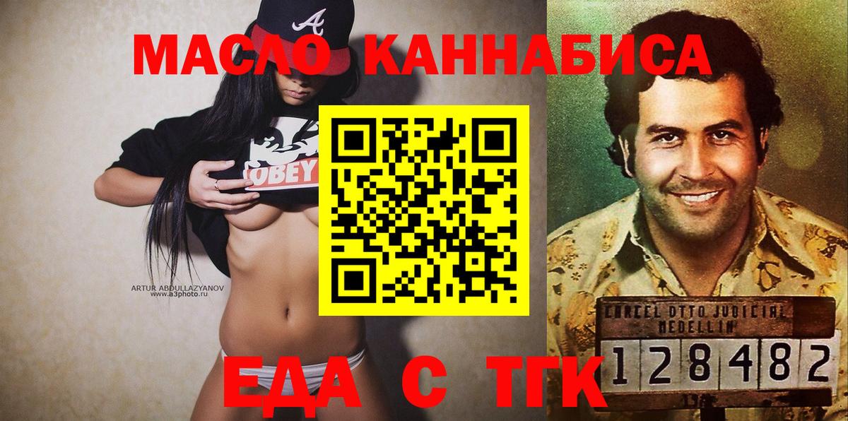 Еда ТГК марихуана Серов