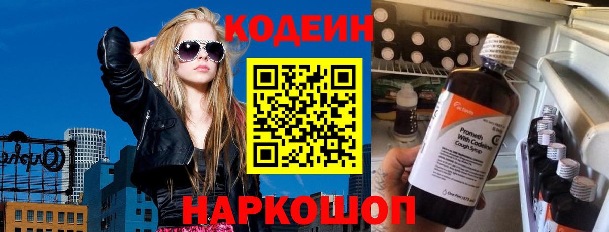 Кодеин напиток Lean (лин)  Вход с VPN  Серов  Codein Purple Drank 