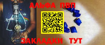 альфа пвп VHQ Наро-Фоминск