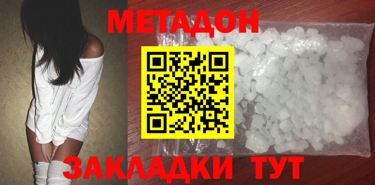 Метадон белоснежный  Вход с VPN  Серов  Метадон кристалл 