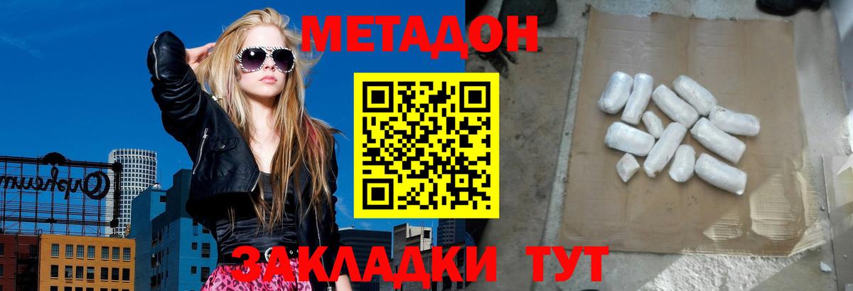 МЕТАДОН белоснежный Серов
