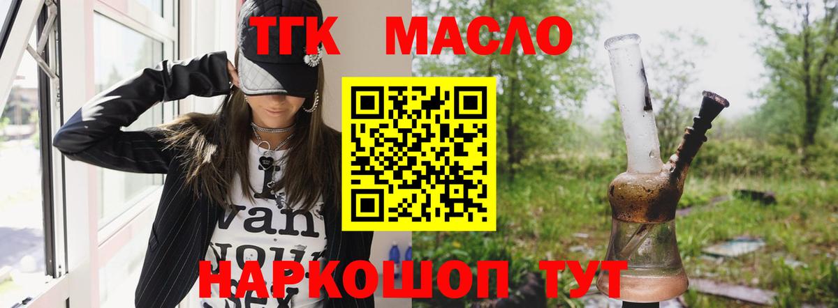 Дистиллят ТГК THC oil  Вход с VPN  Серов 
